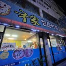 국가양푼쪽갈비