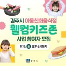 웰컴키즈 이미지