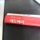 면역력높이는영양제 아약 이뮨 알로에겔 레드베라 섭취후기