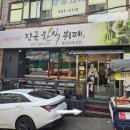 진국한식부페 이미지