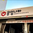 공임나라 월곶점 이미지