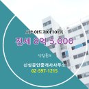 신성공인중개사사무소 이미지