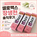 장생약국 | 셀로맥스 장생천 키즈시럽 후기｜7살·5살 아이도 잘 먹는 망고맛 어린이 시럽