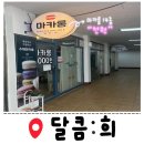 광주삼성어린이집 | [광주] 운남동 달큼희_마카롱 천원