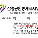 삼영 공인중개사사무소 이미지