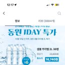 토스 공동구매) 동원 샘물 2L 6개 2980원 무배 품절❌ 이미지