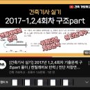대광건기 | [자격증] 건축기사 합격 후기&공부법