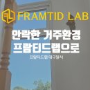 프람티드랩대구달서지사 이미지