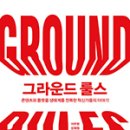 룰스(Rules) 이미지