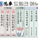 생마차 강남역점