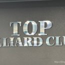 탑당구클럽 이미지