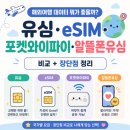 지에스25중동엘지 | 해외여행 로밍 뭐가 좋을까? 유심·eSIM·포켓와이파이·알뜰폰 로밍 비교