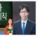 교회학교 교사혁명!(군산드림교회 이정현목사님) 이미지