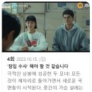 힘쎈여자 강남순 4~5화 리뷰, 넷플릭스 드라마, 김정은, 옹성우, 이유미