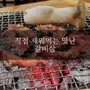 일품갈비살석쇠구이