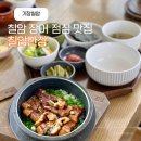 일광로 | 기장 칠암맛집 칠암만장 본점 민물장어솥밥 점심 모임으로 갔다온 후기