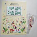 예쁜마음 마음글씨 | 초2 딸이랑 함께한 <바른 글씨 마음 글씨> 후기