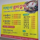 이박사냄비갈비 | 포항 죽도동 &#34;이박사냄비갈비(본점)&#34; 냄비쫄띠기 후기