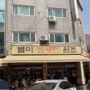 별미칡냉면 | 부평 노포 냉면 맛집 ‘ 별미칡냉면원조 ’ 후기