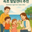 발달심리 | 속초 발달센터 추천, 블리스심리발달센터 진심 후기