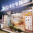디디커피용해점