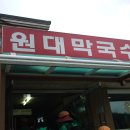 자작막국수
