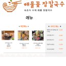 장이네해물칼국수 | [강원도/속초] 속초해물꽃장칼국수 원기보양 스폐셜 해물꽃쟁반 샤브장칼국수 후기