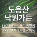 학천 농장 | 흥해 낙원가든 예약하고 부모님께 칭찬받았어요. 리얼후기