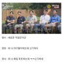 나는솔로 11기 상철 직업 들은 남출들 표정(영철 현숙 추가) 이미지