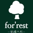 포레스트51 이미지