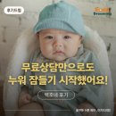 백호컨설팅 | 이지드리밍 백호네 수면교육 컨설팅 후기 (feat. 3개월 초강성으로 우는 아기)