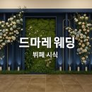 거창컨벤션웨딩뷔페 | 평택 드마레웨딩컨벤션 뷔페 음식 시식 후기