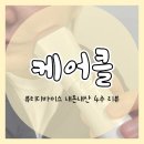 뷰티디바이스 내돈내산 홈케어 한달 후기