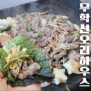 무학산오리하우스김천혁신점 이미지