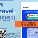 e트래블 이미지