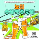화랑의료재단 | 제2회 노원 수제맥주축제(NBF) 개최