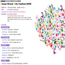 [경기 안산시]2008 안산국제거리극축제(08.5.3~5) 이미지