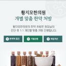 황지모한의원 네이버블로그