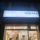수지영미용실 이미지