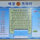 해광횟집