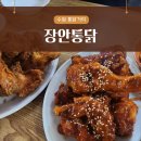 수원 통닭거리, 장안통닭 내돈내산 후기 그리고 주차장 정보!