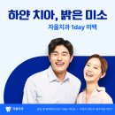 자미솔한의원 | [공지] [9월 진료안내] 민생회복지원금으로 치아미백 뚝딱, 임플란트 특별관리