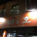 회성동292 | 마산 석전동 얼큰이 에서 닭발,후라이드 먹고 왔어요!