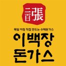 이백장돈가스 네이버블로그