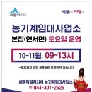 세종시농기계임대사업소 세종의소리
