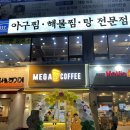 주공10단지 | 메가커피 안산선부주공10단지점 홀린듯이 들어간 후기