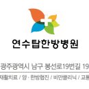 연수탑한방병원 이미지
