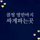 콜핑 | 콜핑 등산 낚시 캠핑 방한바지 추천