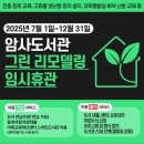 강동구립 암사도서관 이미지