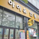아이유안경 수완점 이미지